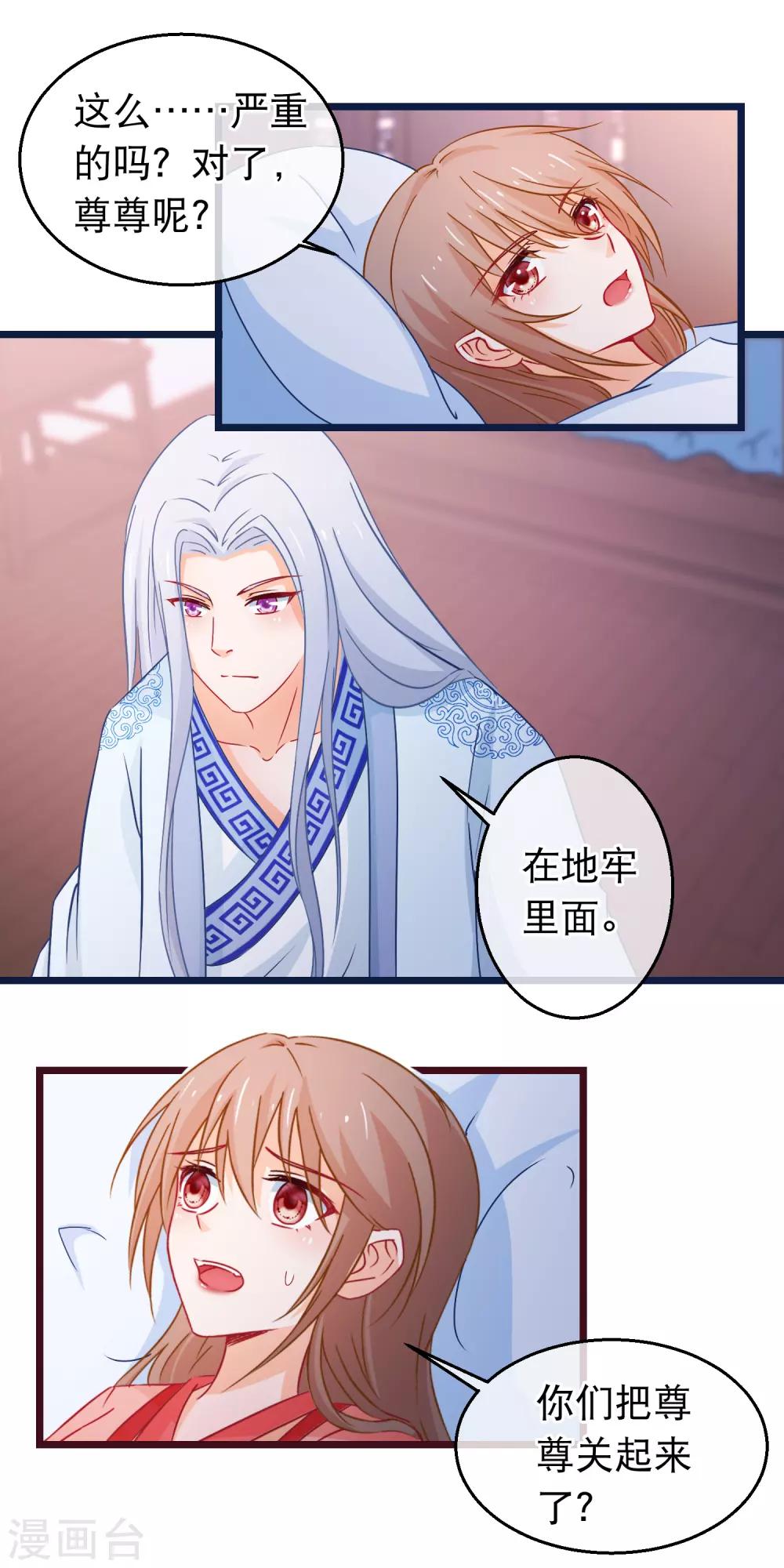🍶穿越后捡到魔尊大人 第100话 江湖恩怨儿女情长 第5页