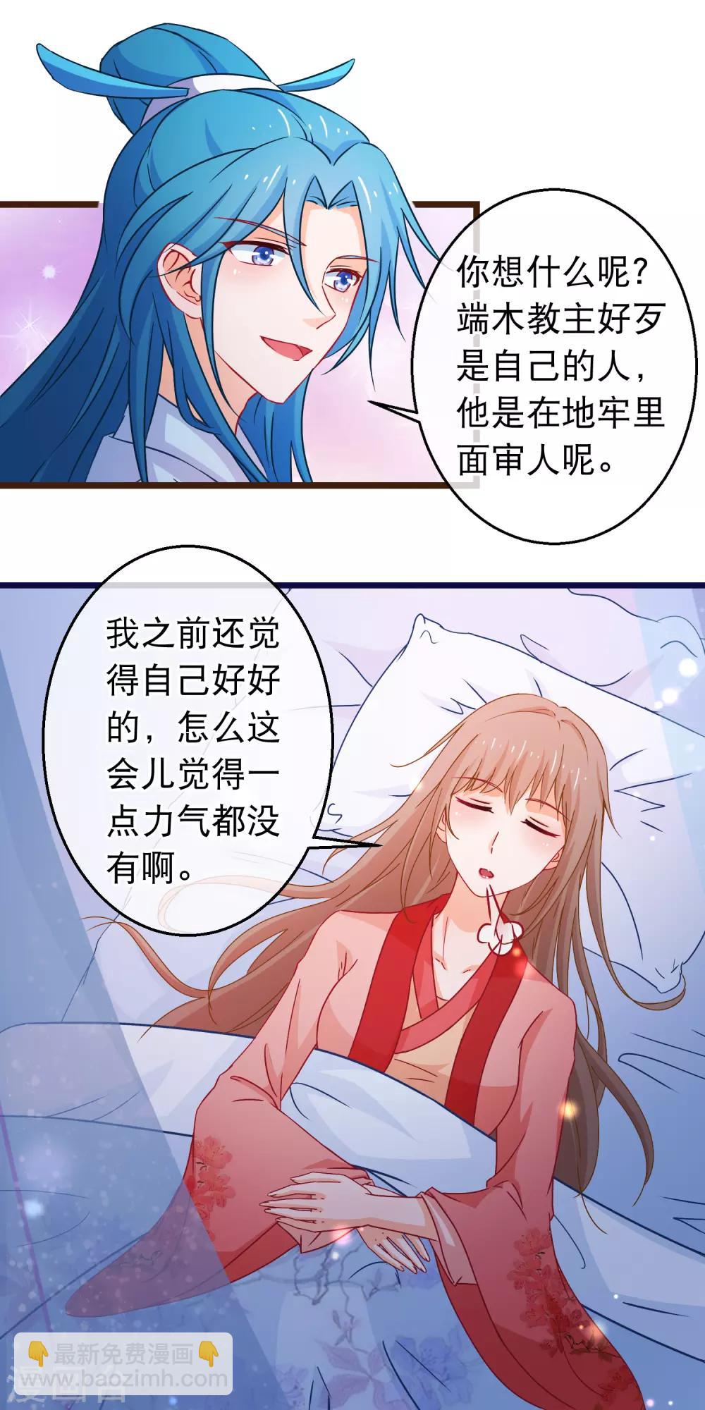 🍶穿越后捡到魔尊大人 第100话 江湖恩怨儿女情长 第6页