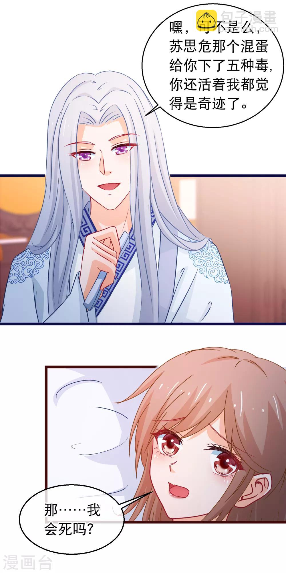 🍶穿越后捡到魔尊大人 第100话 江湖恩怨儿女情长 第7页