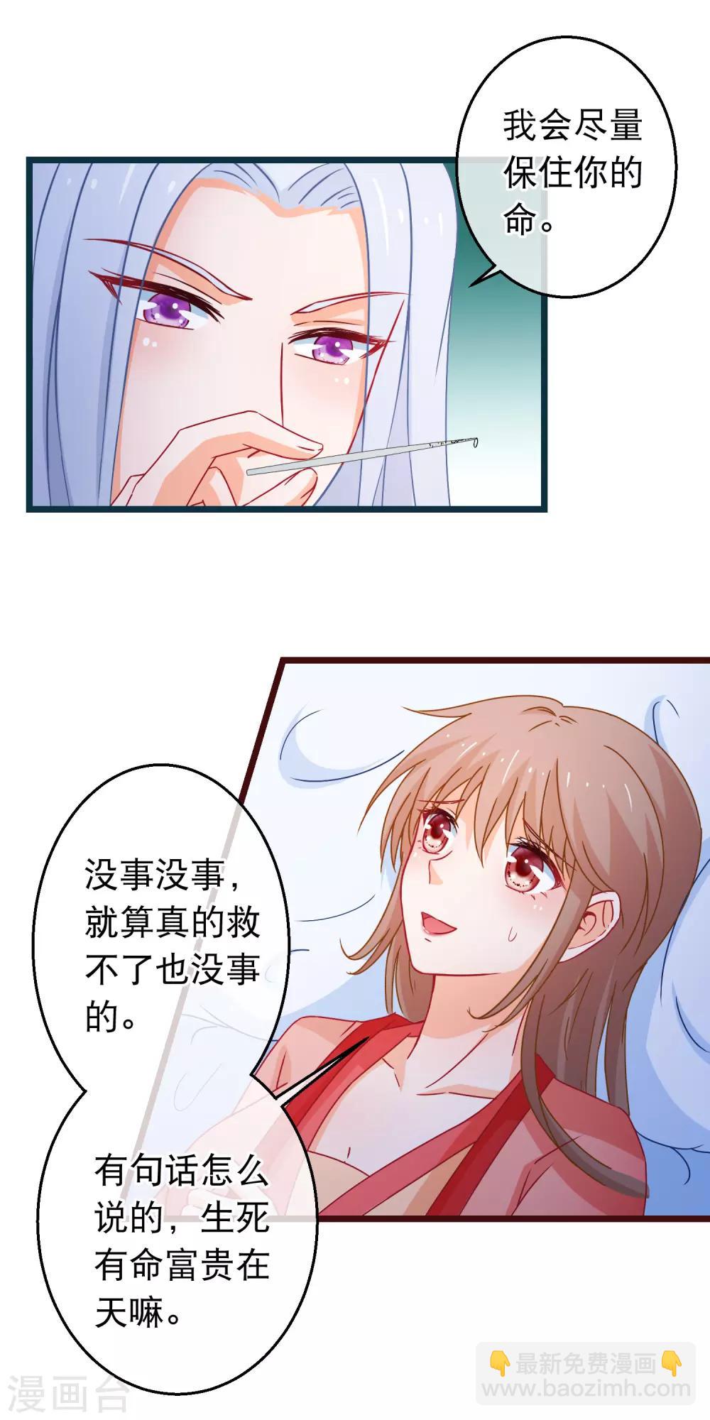 🍶穿越后捡到魔尊大人 第100话 江湖恩怨儿女情长 第8页