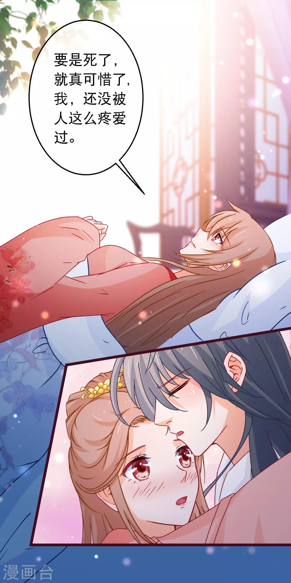 🍶穿越后捡到魔尊大人 第100话 江湖恩怨儿女情长 第9页