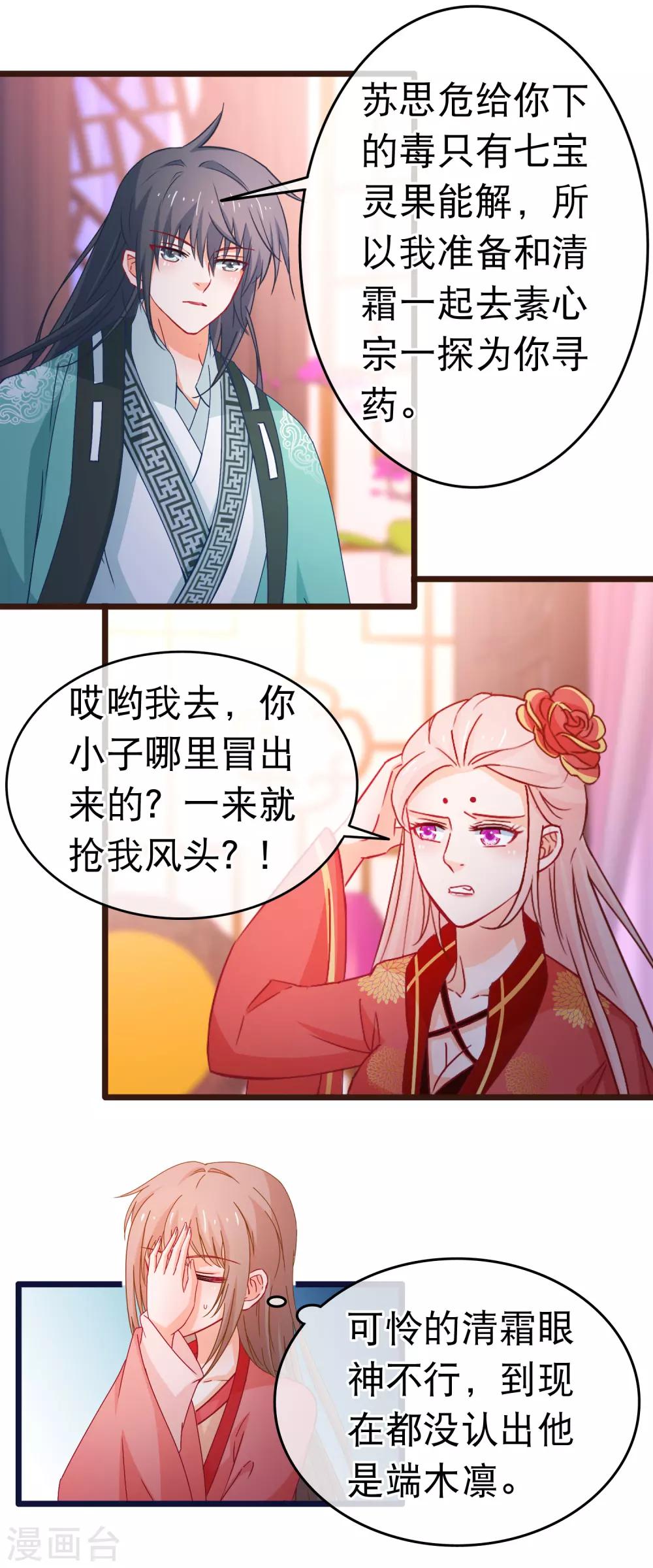 🍶穿越后捡到魔尊大人 第102话 灵药 第10页