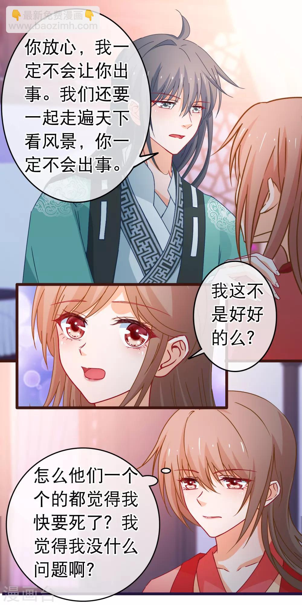 🍶穿越后捡到魔尊大人 第102话 灵药 第11页