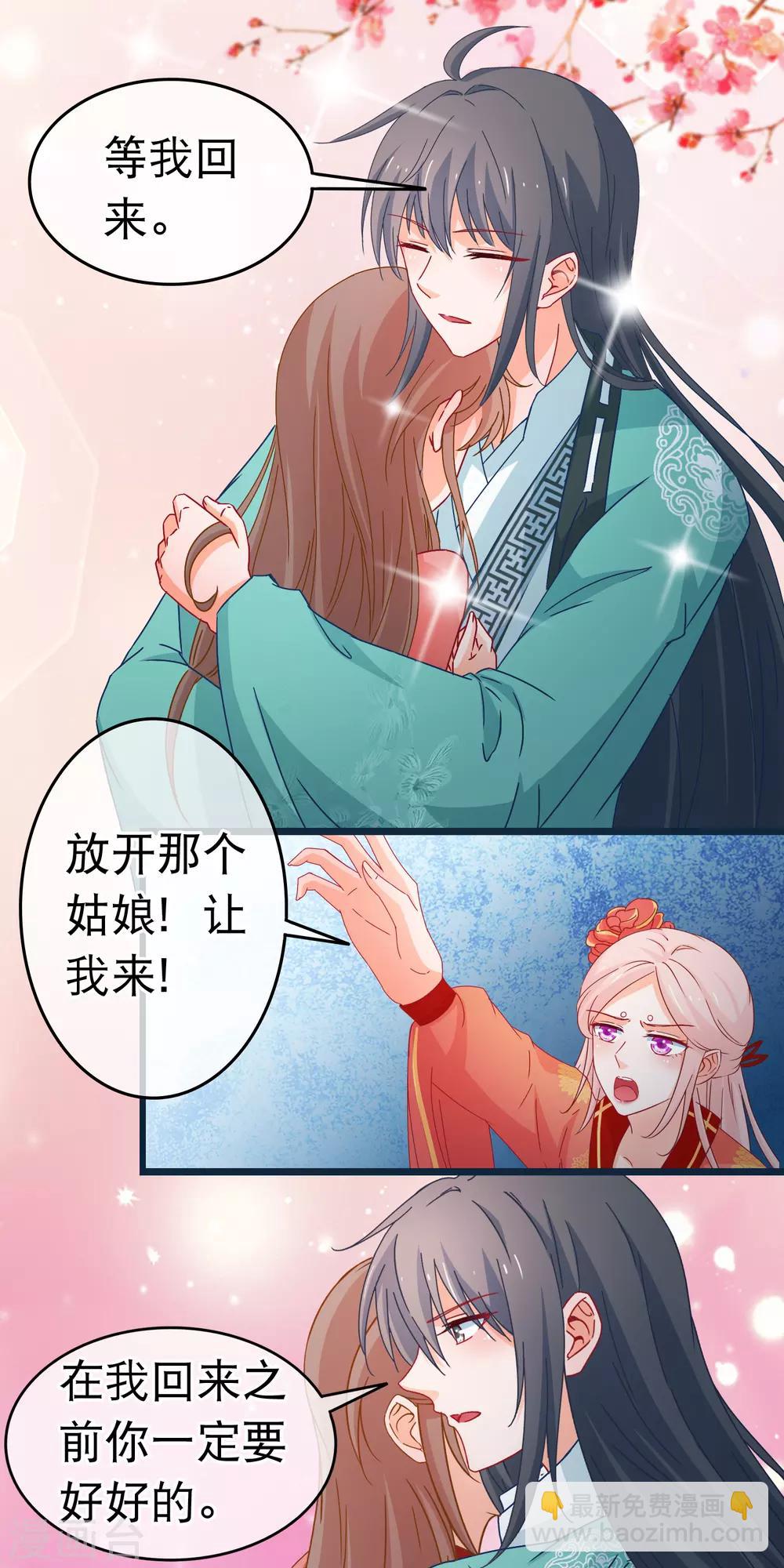 🍶穿越后捡到魔尊大人 第102话 灵药 第12页