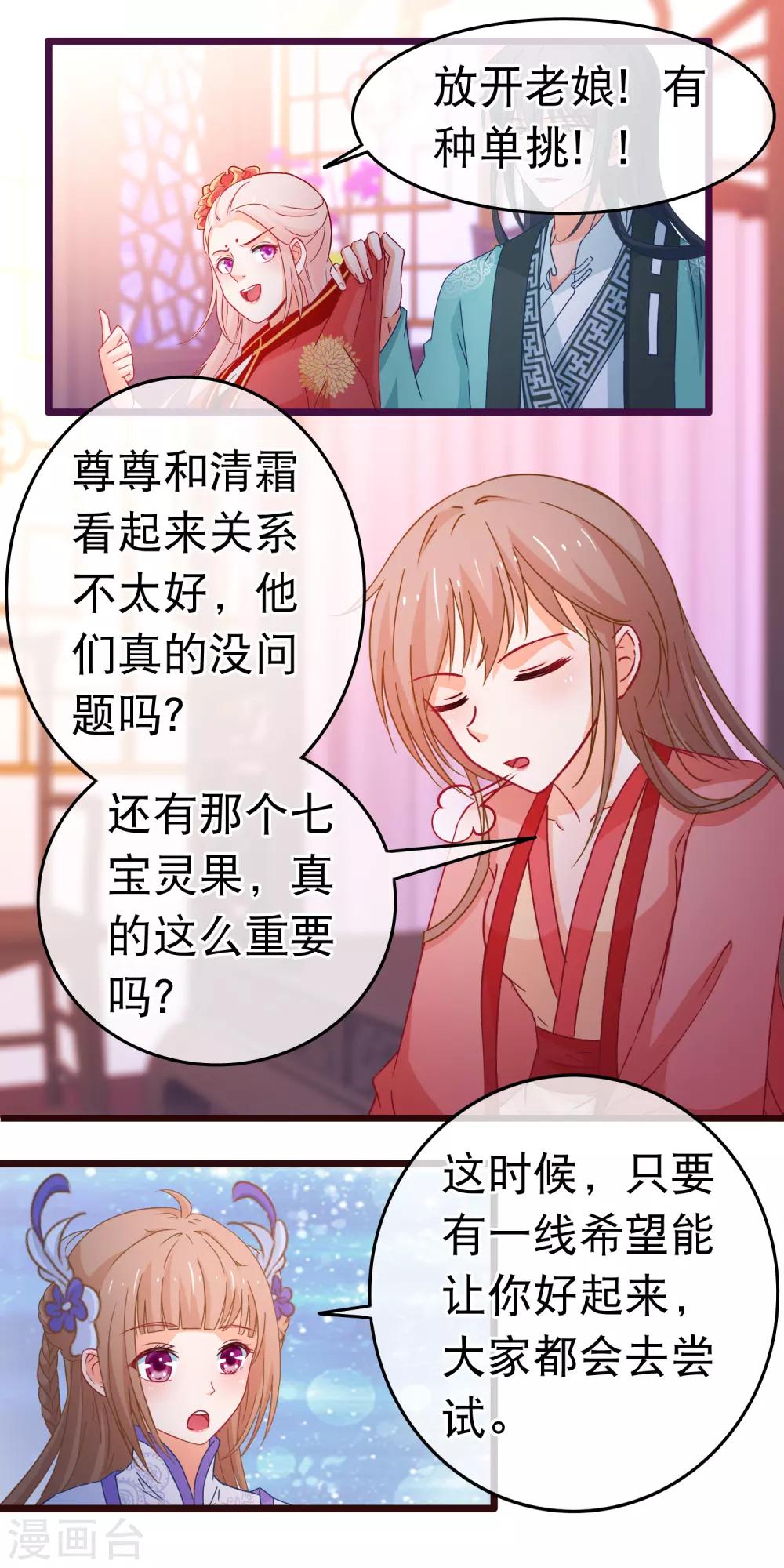 🍶穿越后捡到魔尊大人 第102话 灵药 第13页