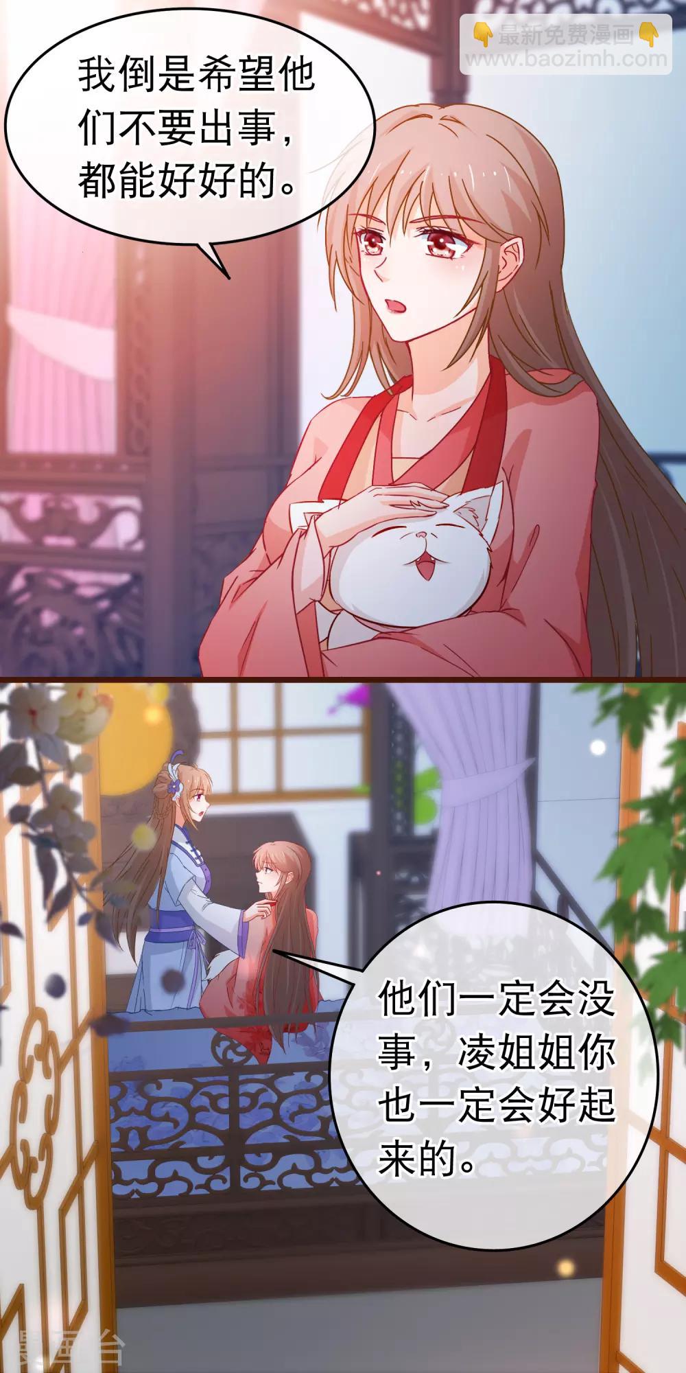 🍶穿越后捡到魔尊大人 第102话 灵药 第14页