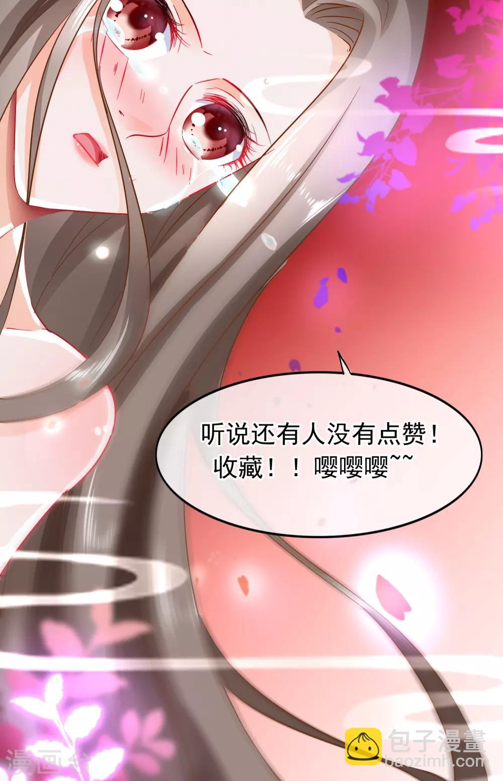 🍶穿越后捡到魔尊大人 第102话 灵药 第15页