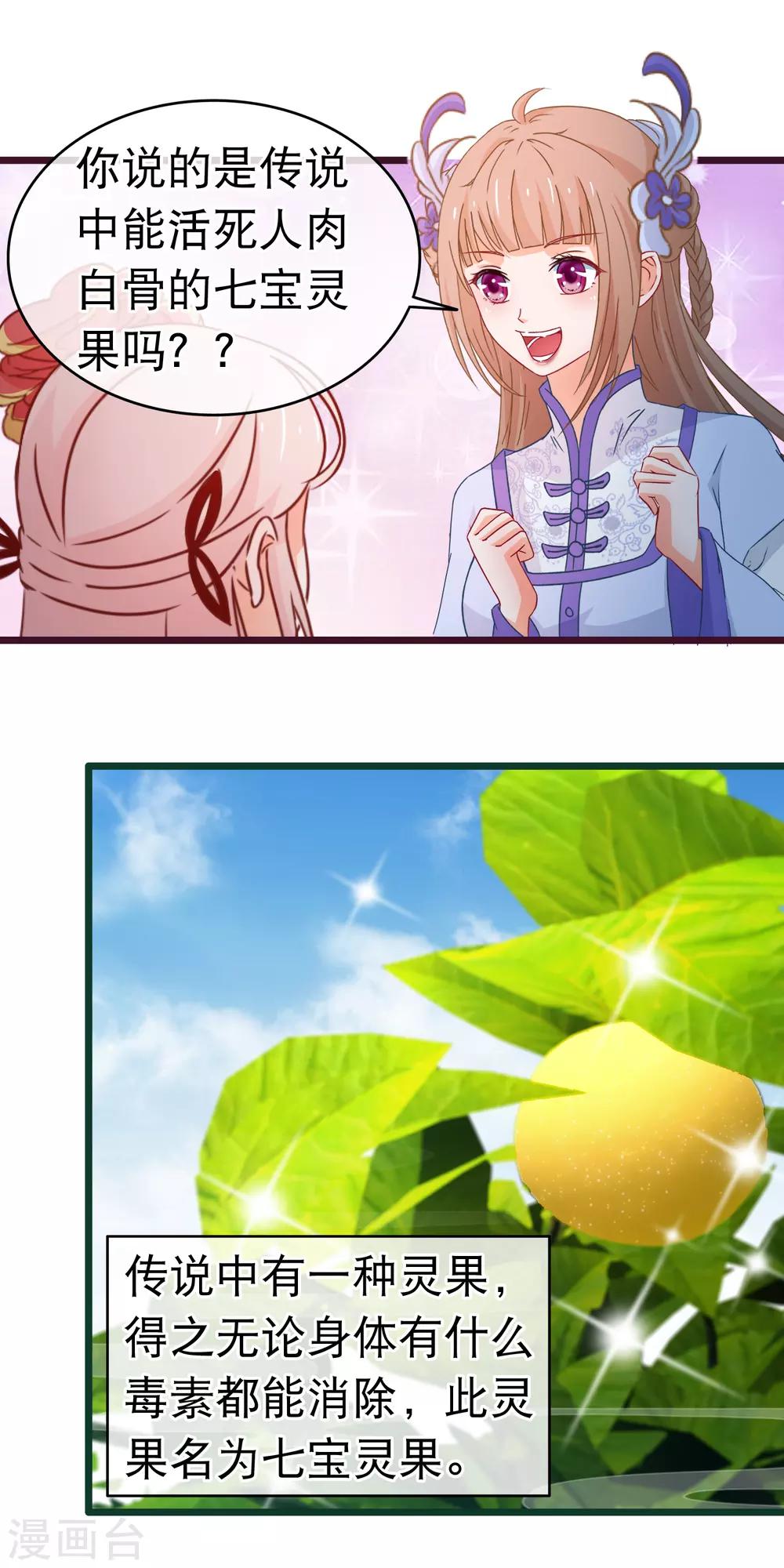 🍶穿越后捡到魔尊大人 第102话 灵药 第2页