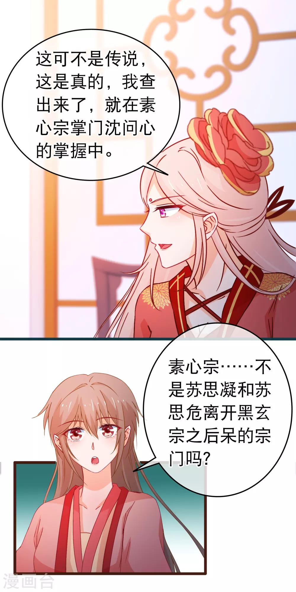🍶穿越后捡到魔尊大人 第102话 灵药 第3页