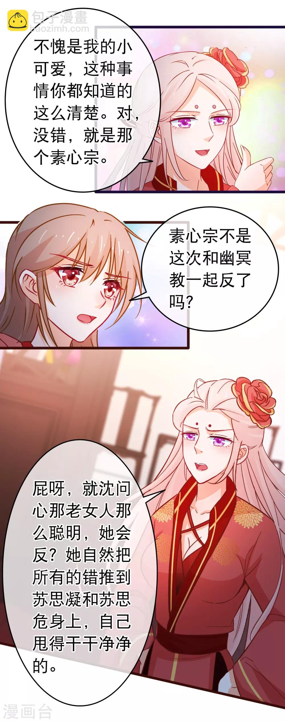 🍶穿越后捡到魔尊大人 第102话 灵药 第4页