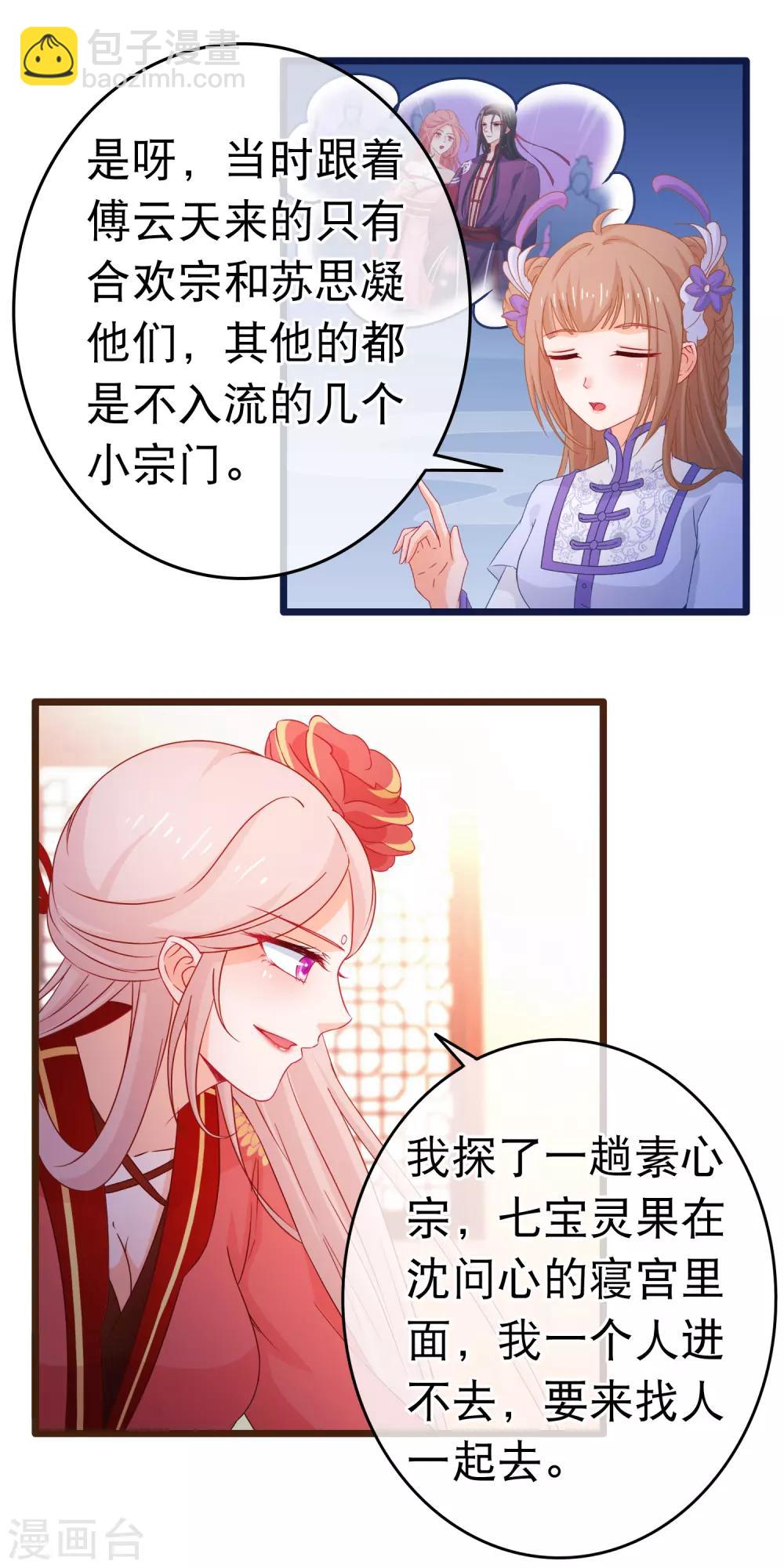 🍶穿越后捡到魔尊大人 第102话 灵药 第5页
