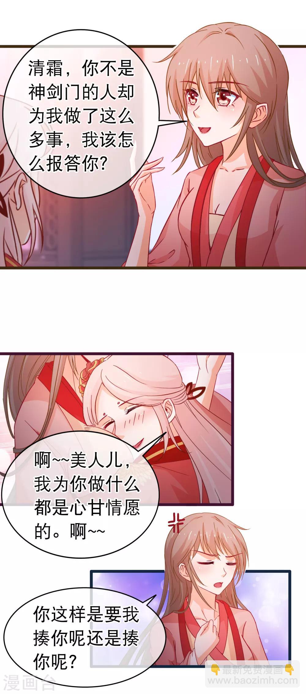 🍶穿越后捡到魔尊大人 第102话 灵药 第6页
