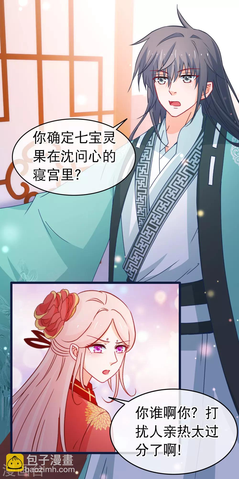 🍶穿越后捡到魔尊大人 第102话 灵药 第7页