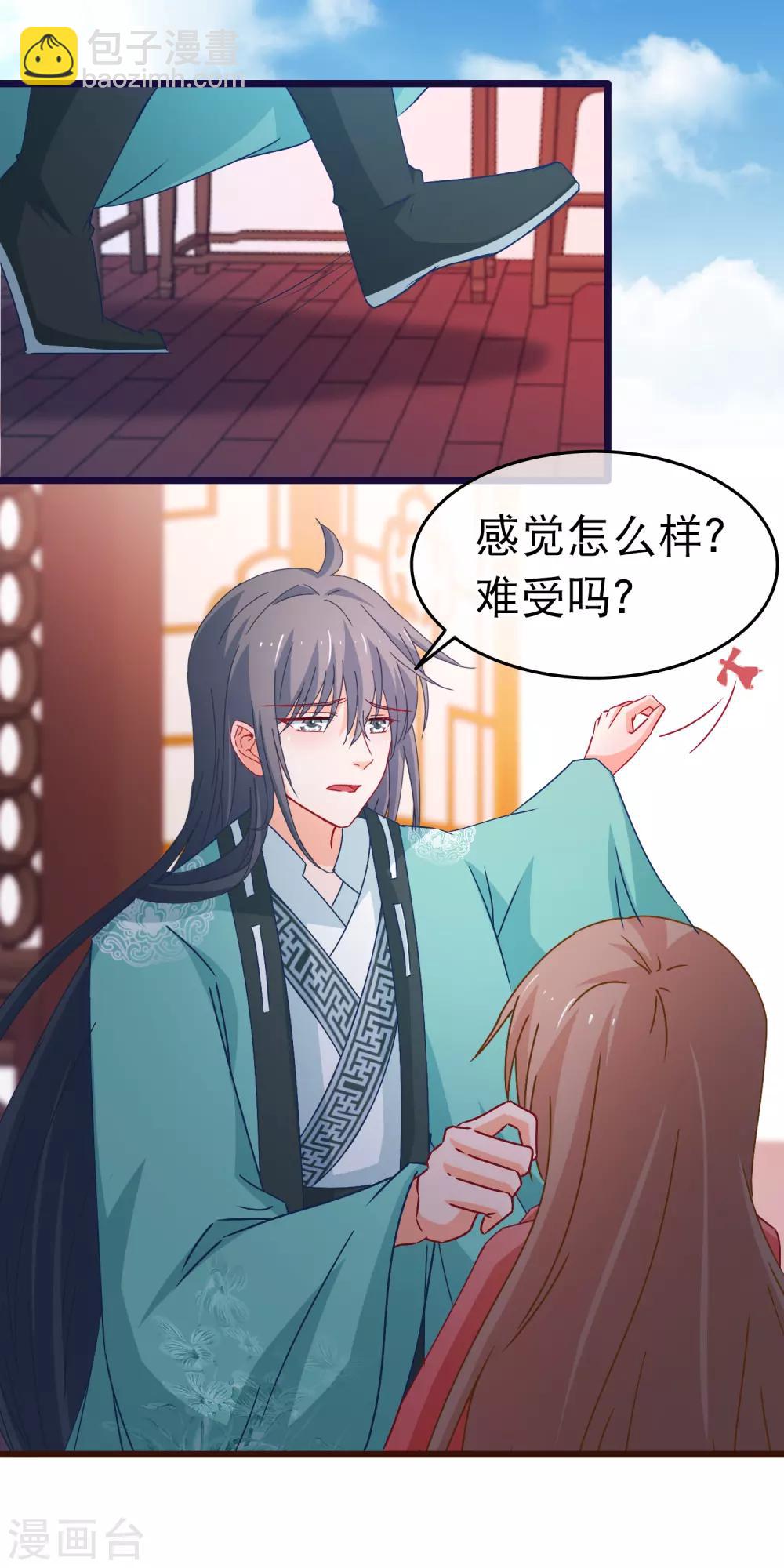 🍶穿越后捡到魔尊大人 第102话 灵药 第8页