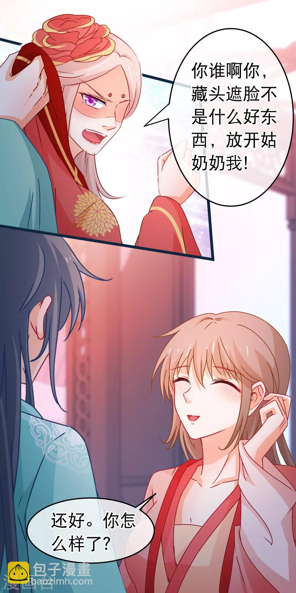 🍶穿越后捡到魔尊大人 第102话 灵药 第9页