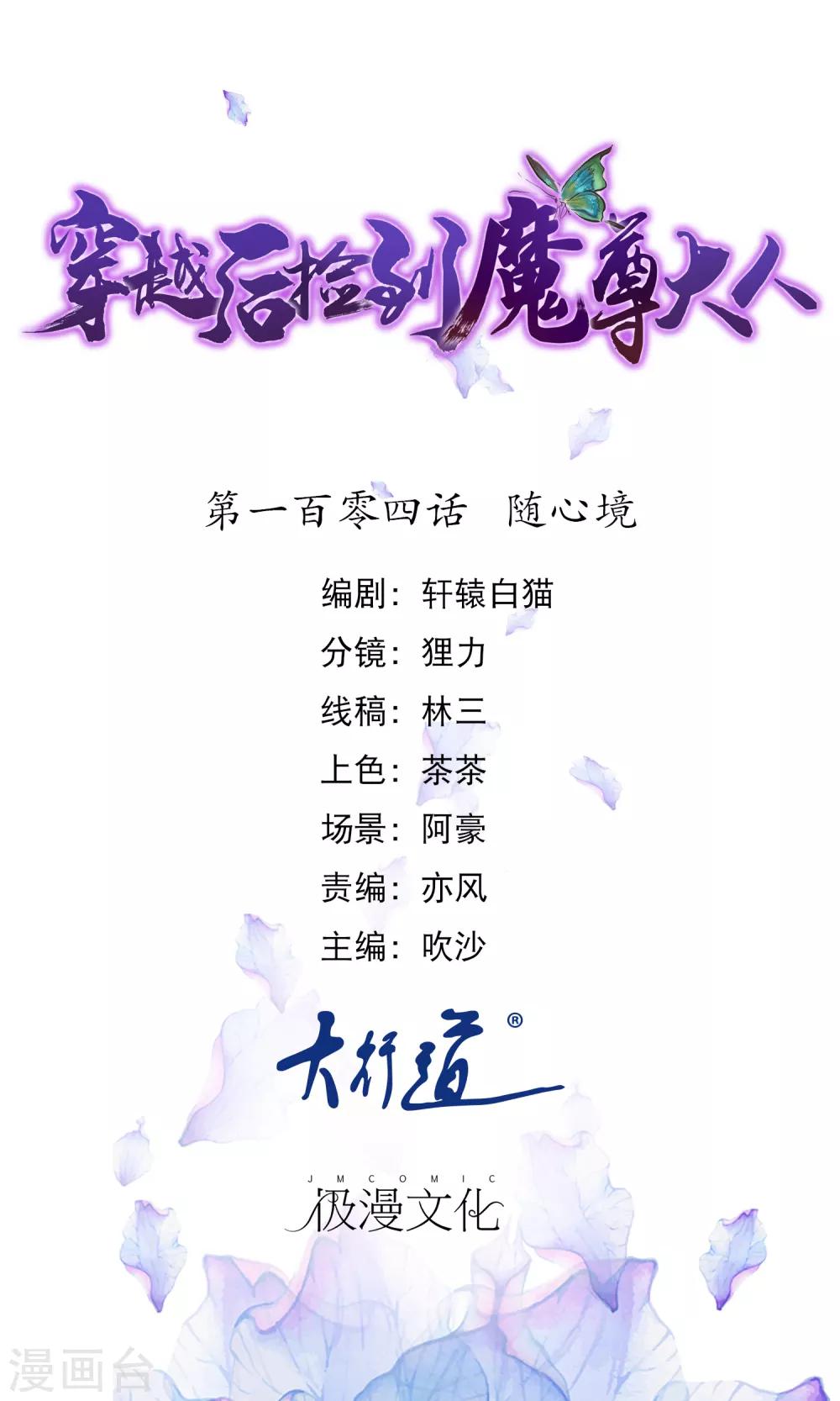 🍶穿越后捡到魔尊大人 第104话 随心境 第1页