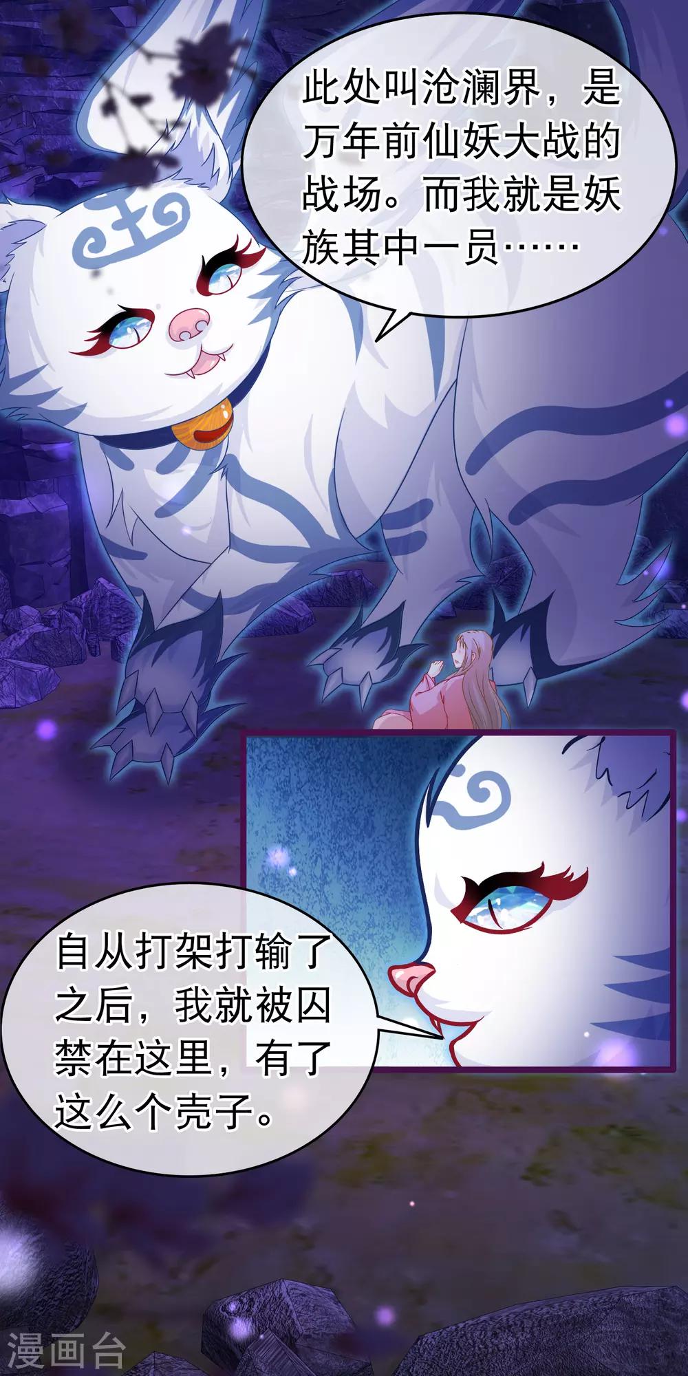 🍶穿越后捡到魔尊大人 第104话 随心境 第10页