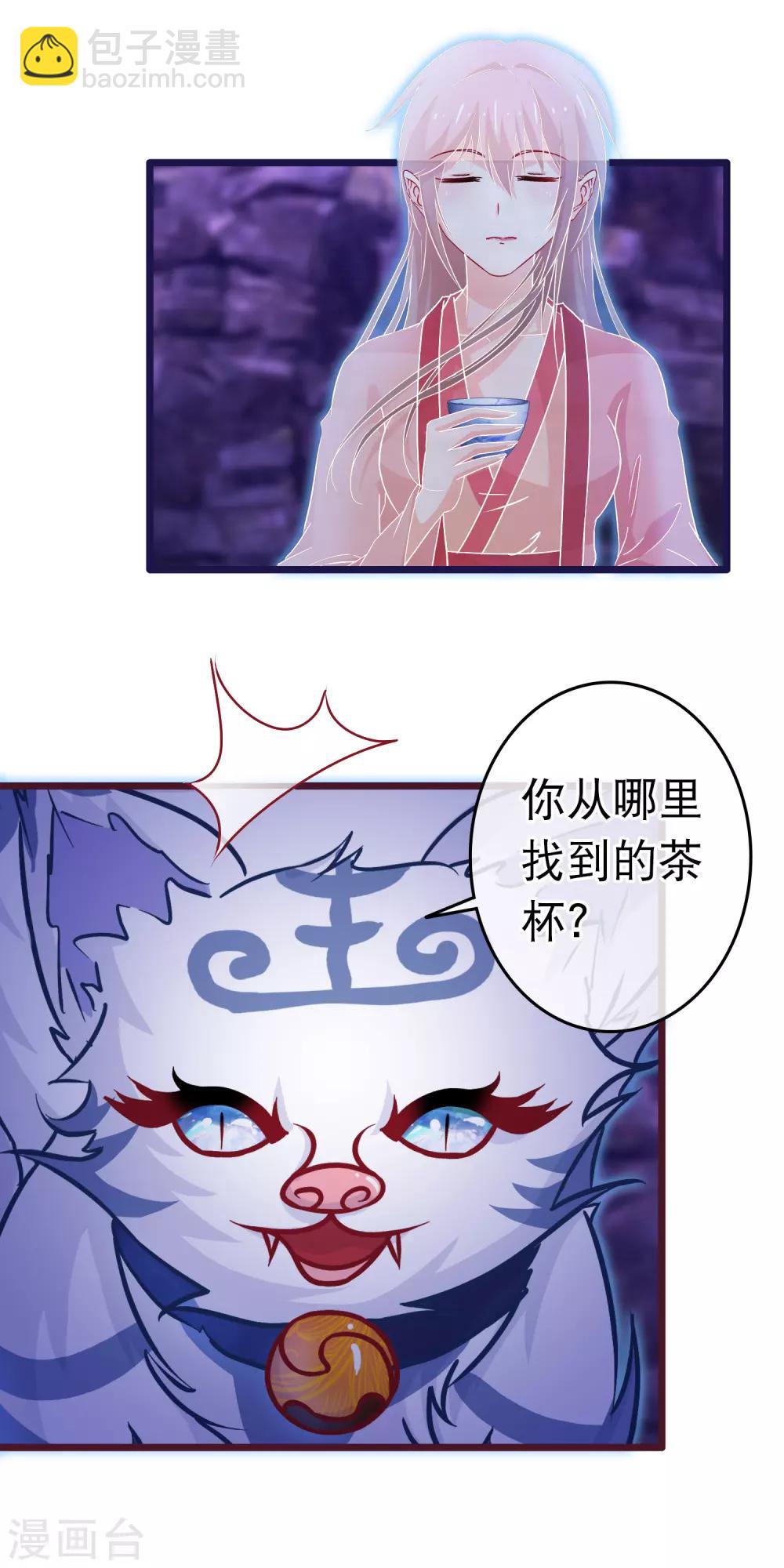🍶穿越后捡到魔尊大人 第104话 随心境 第11页