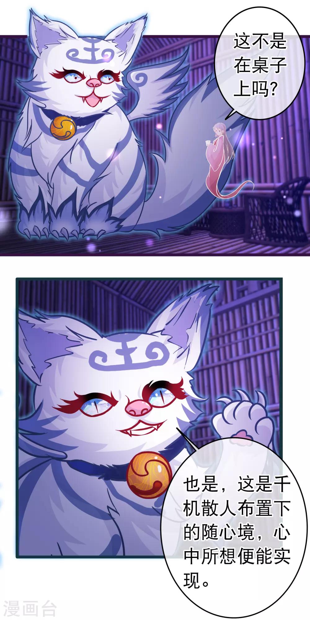 🍶穿越后捡到魔尊大人 第104话 随心境 第12页