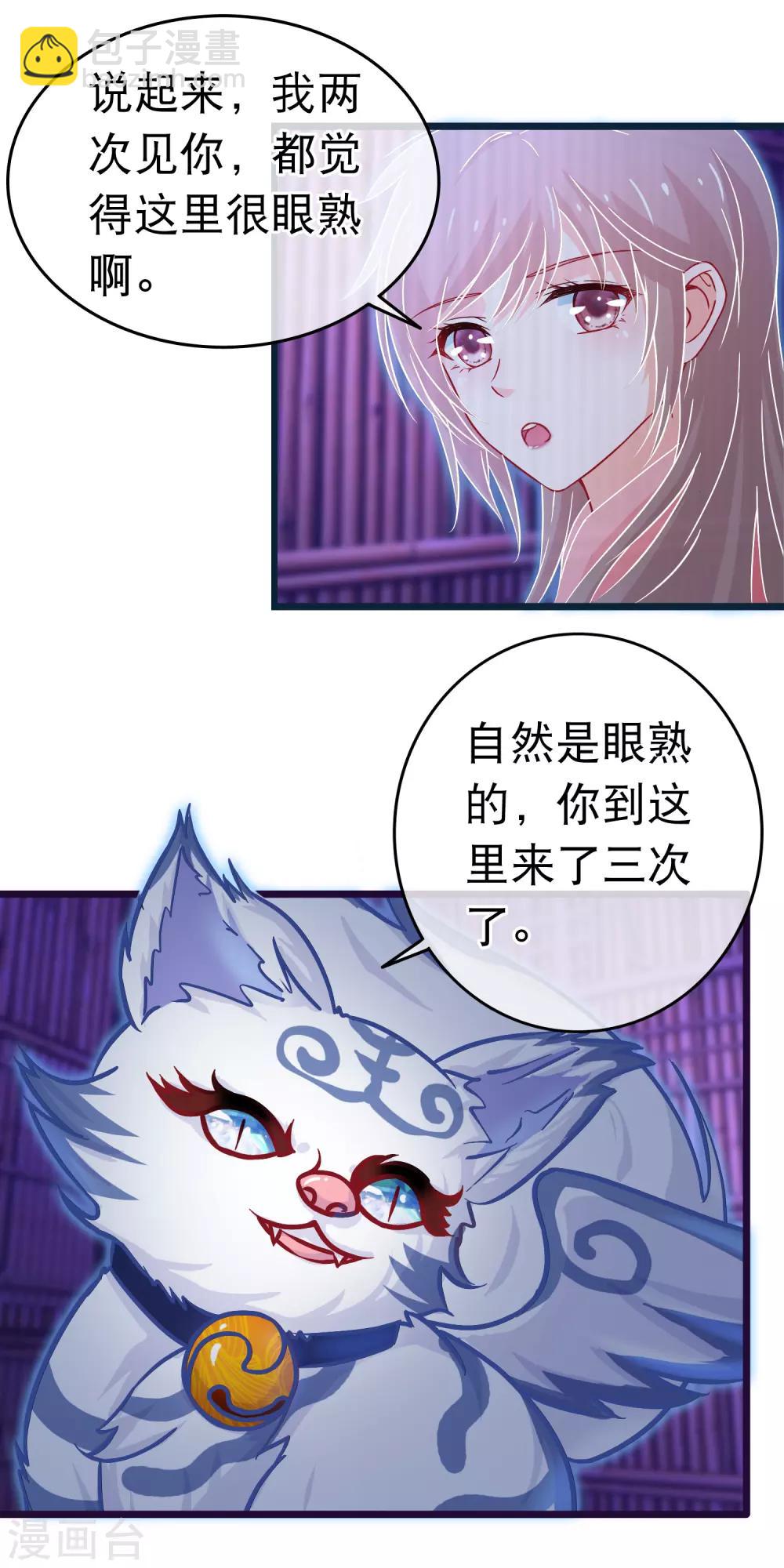 🍶穿越后捡到魔尊大人 第104话 随心境 第13页