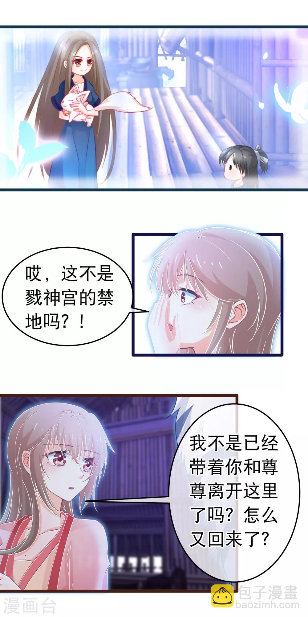 🍶穿越后捡到魔尊大人 第104话 随心境 第14页
