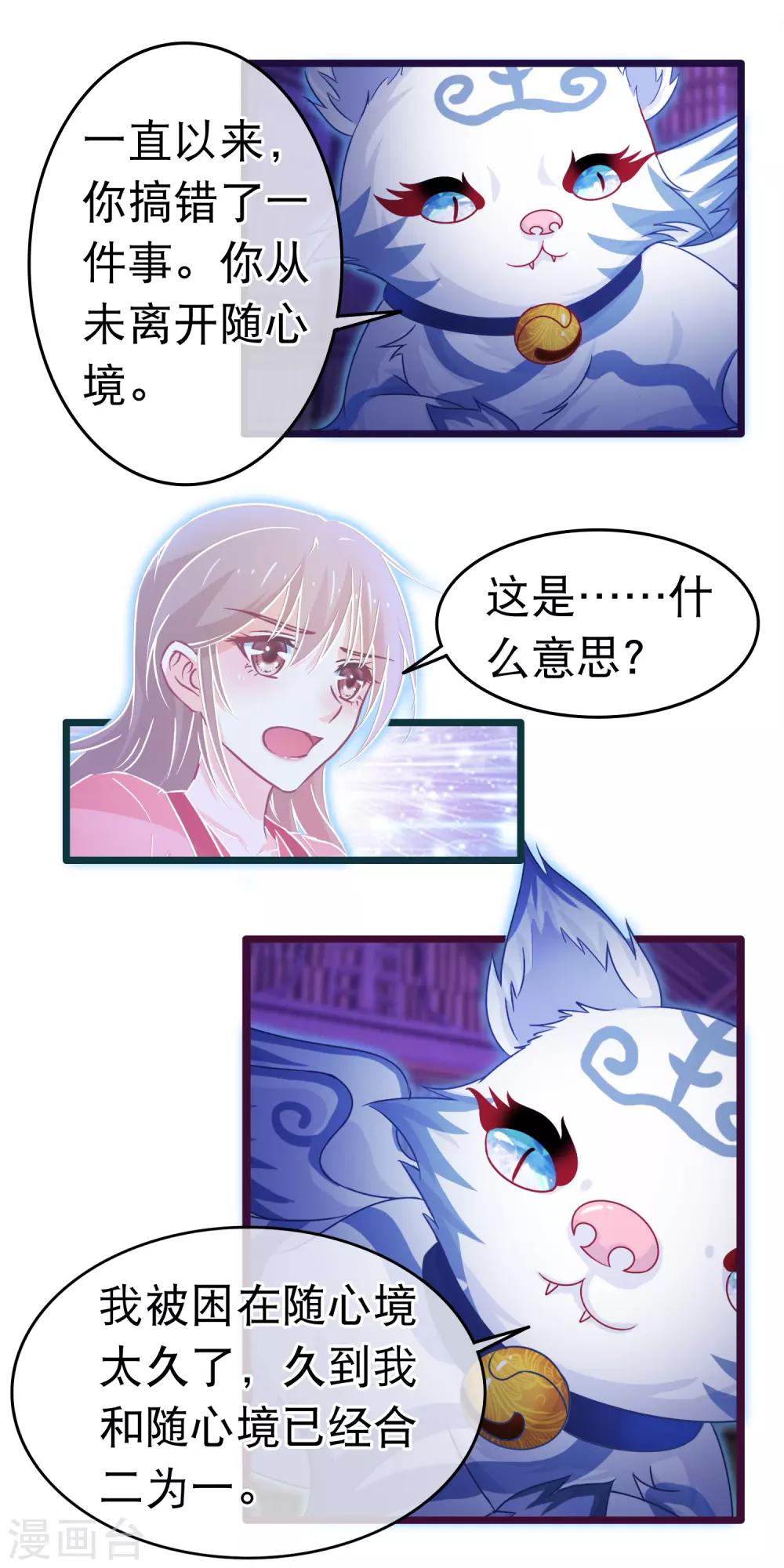 🍶穿越后捡到魔尊大人 第104话 随心境 第15页