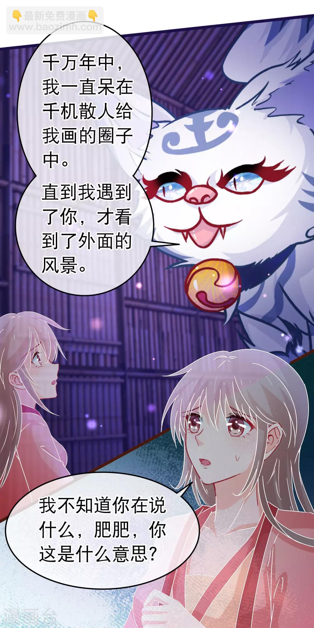 🍶穿越后捡到魔尊大人 第104话 随心境 第16页