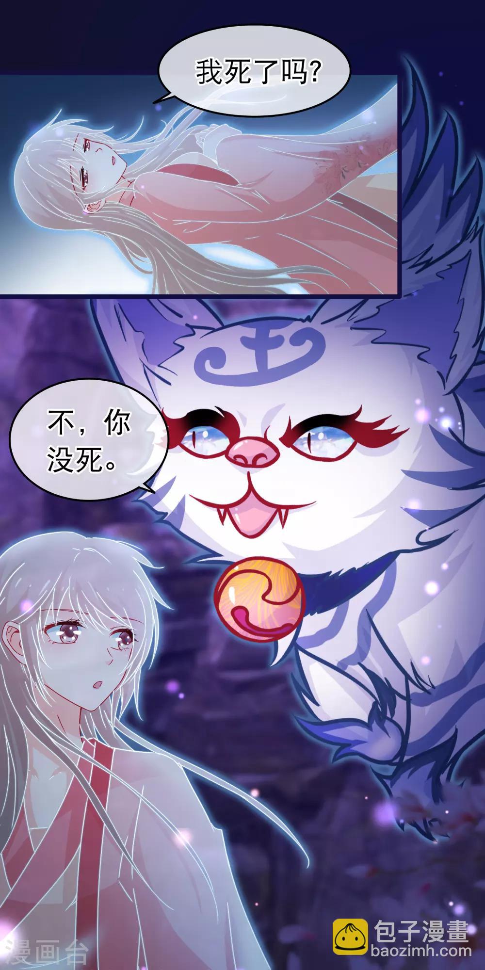 🍶穿越后捡到魔尊大人 第104话 随心境 第2页