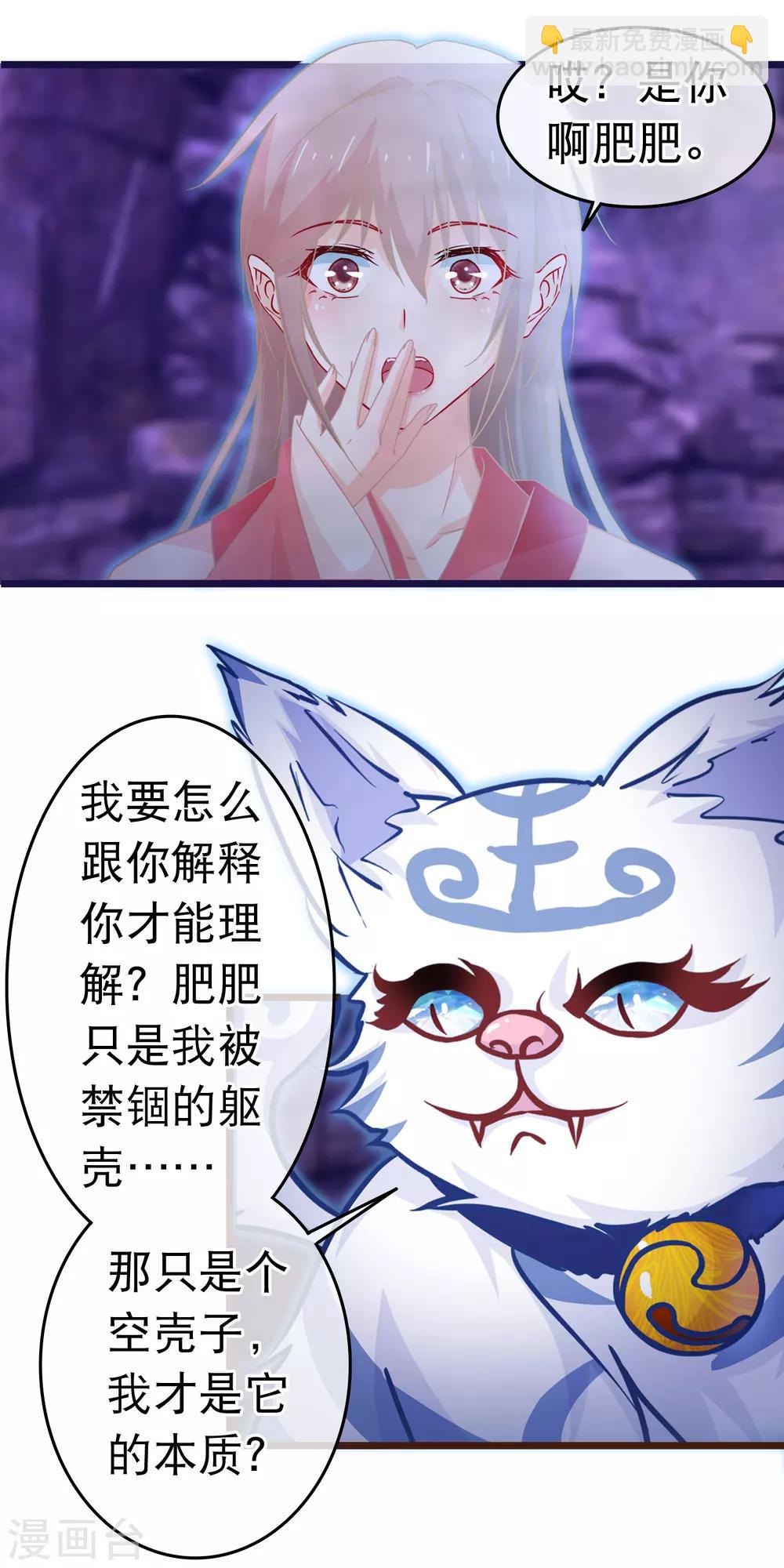 🍶穿越后捡到魔尊大人 第104话 随心境 第3页