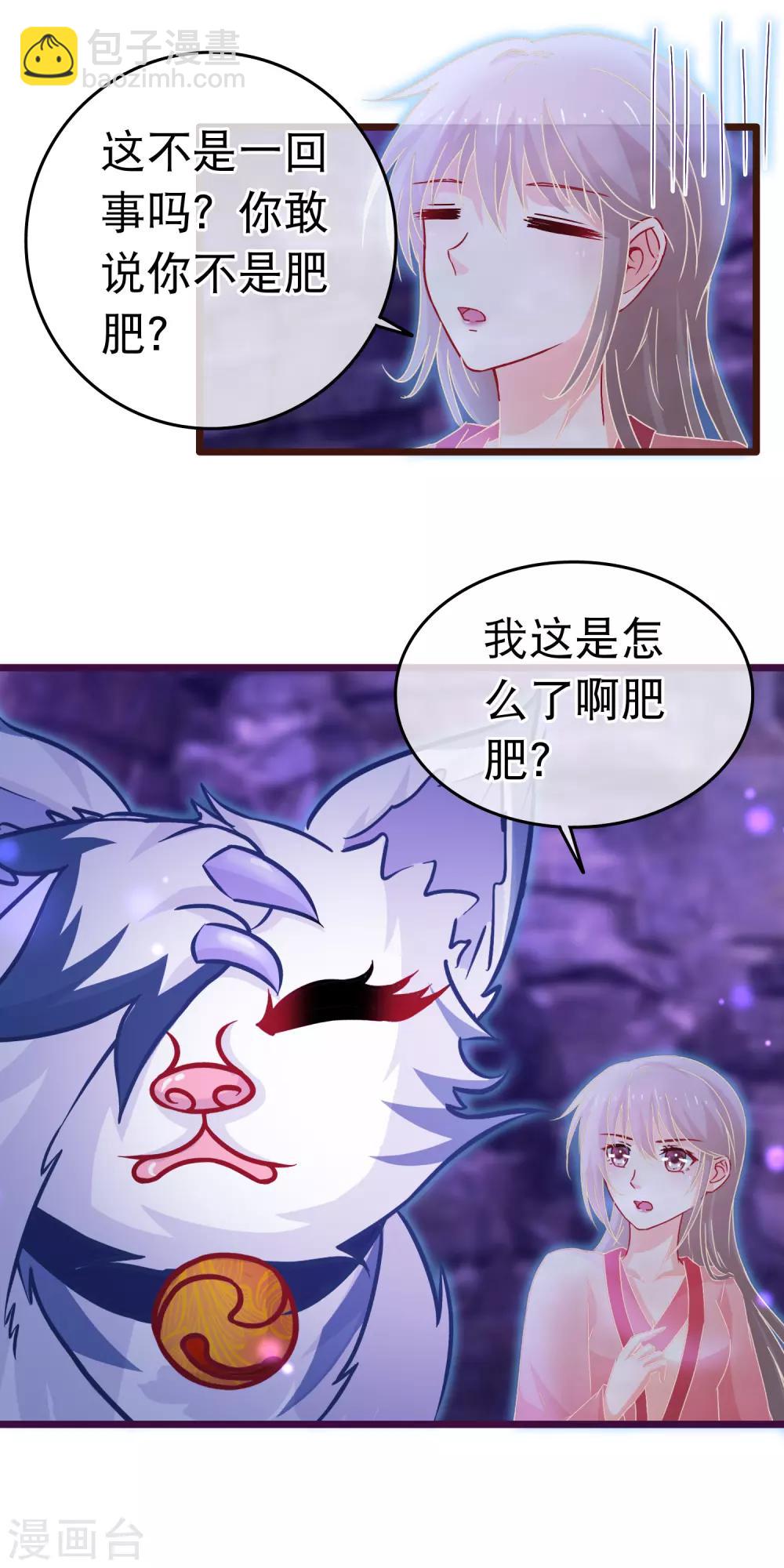 🍶穿越后捡到魔尊大人 第104话 随心境 第4页