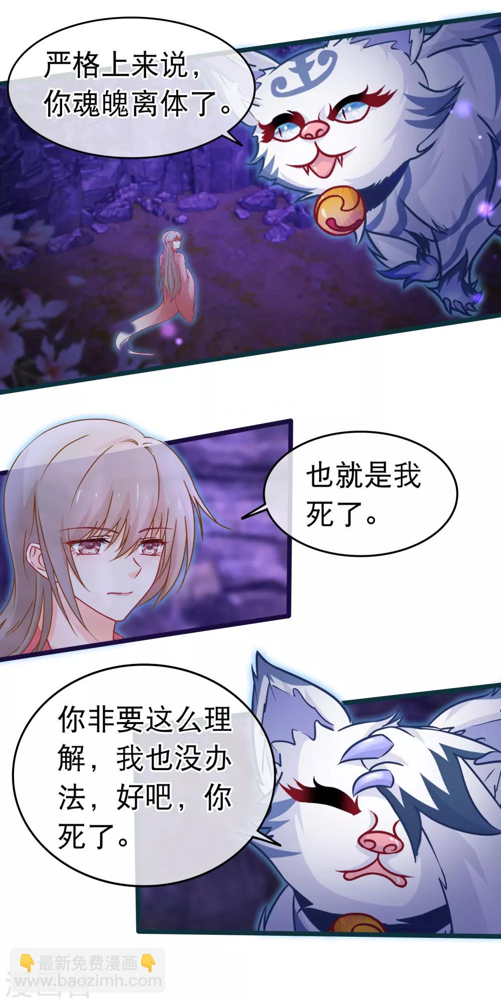 🍶穿越后捡到魔尊大人 第104话 随心境 第5页