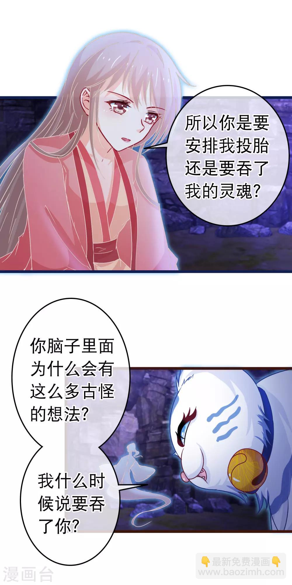 🍶穿越后捡到魔尊大人 第104话 随心境 第6页