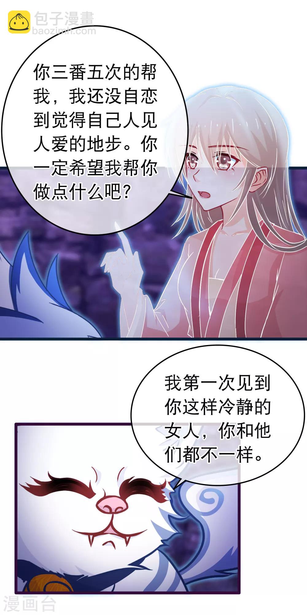 🍶穿越后捡到魔尊大人 第104话 随心境 第7页
