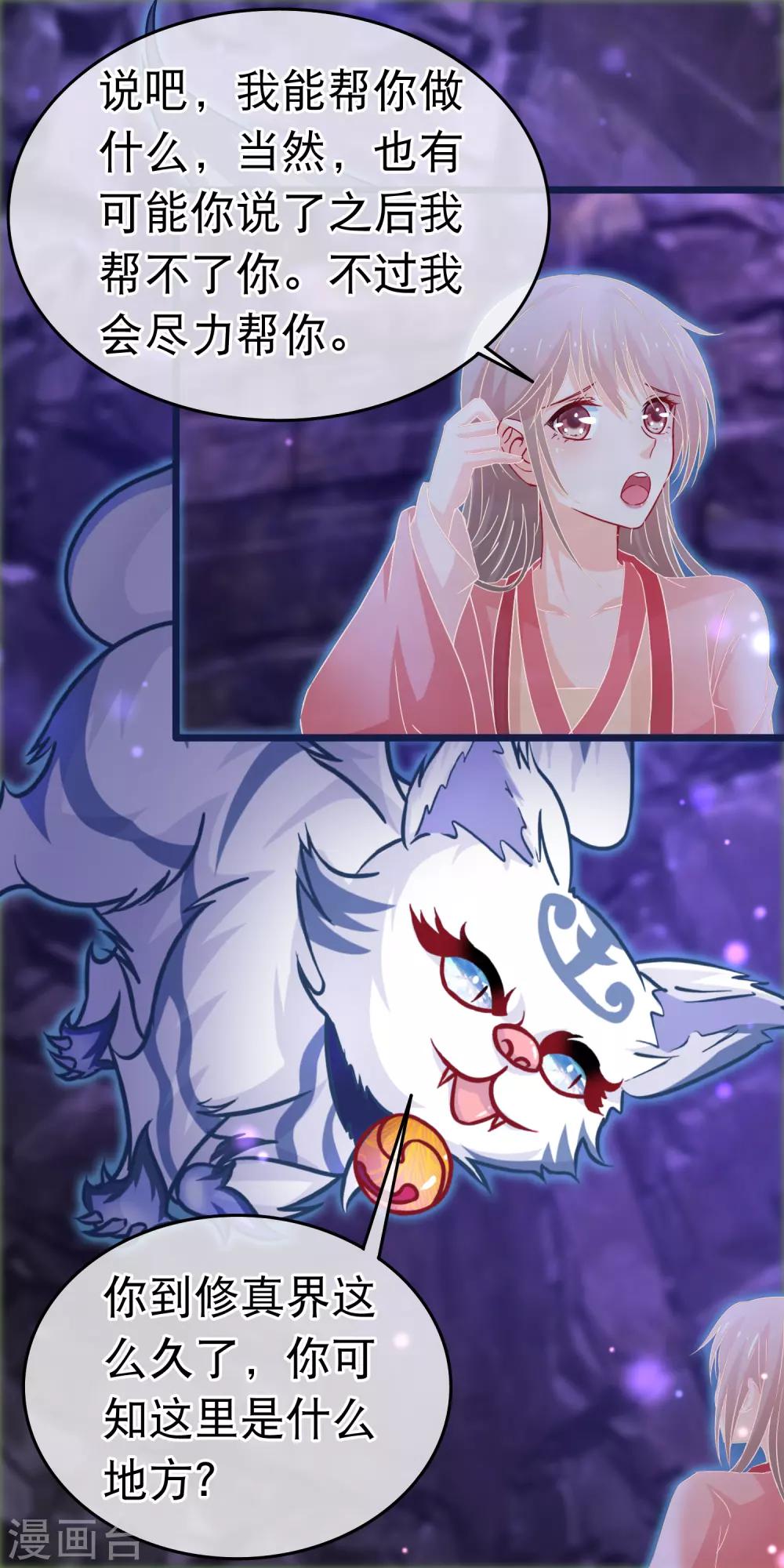 🍶穿越后捡到魔尊大人 第104话 随心境 第8页
