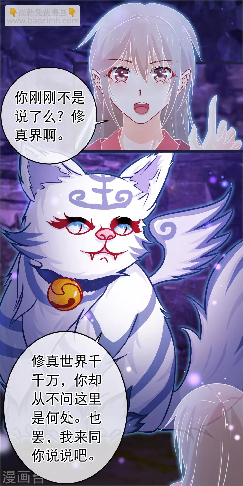 🍶穿越后捡到魔尊大人 第104话 随心境 第9页