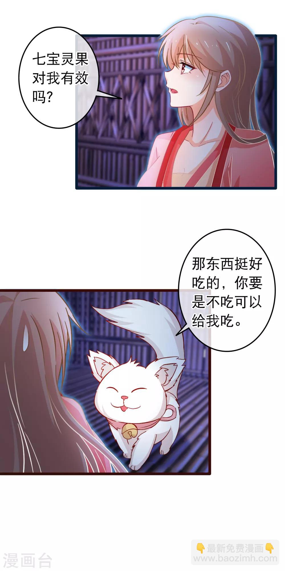 🍶穿越后捡到魔尊大人 第106话 原来我才是女主 第10页