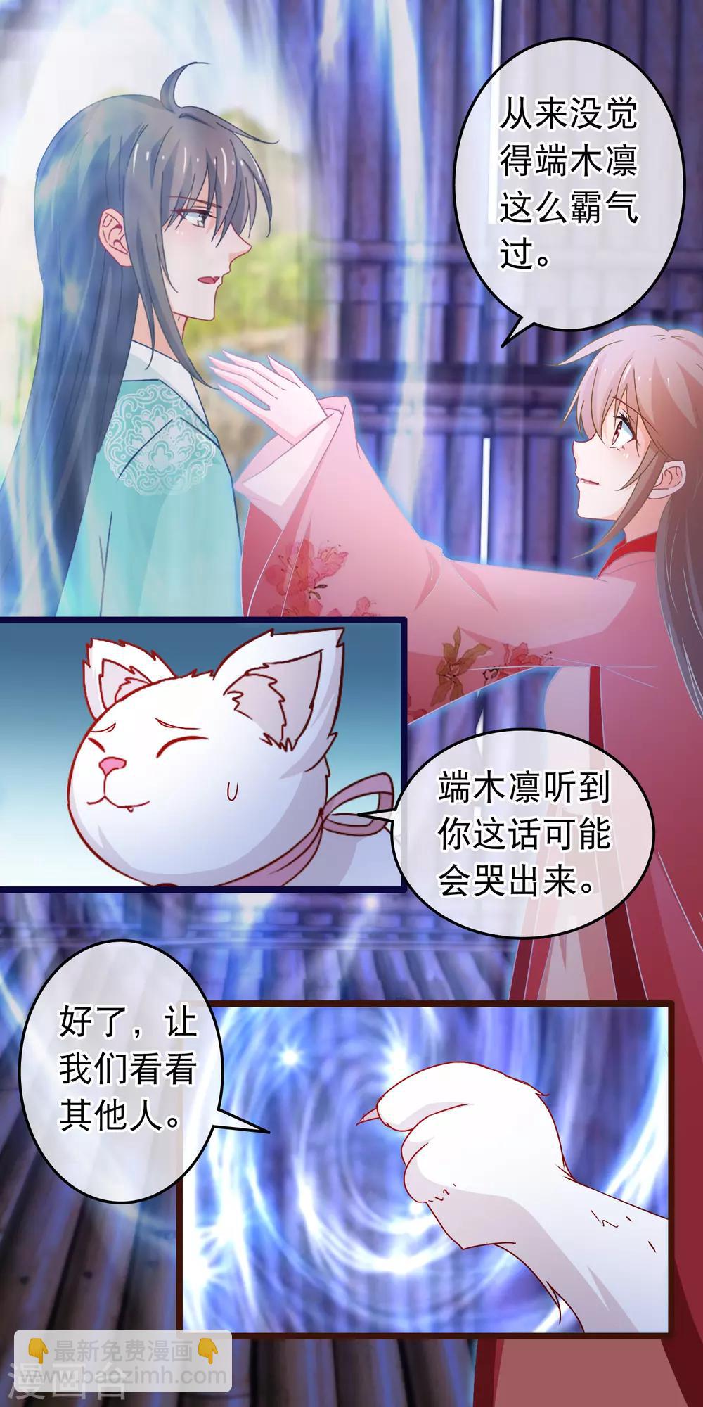 🍶穿越后捡到魔尊大人 第106话 原来我才是女主 第11页