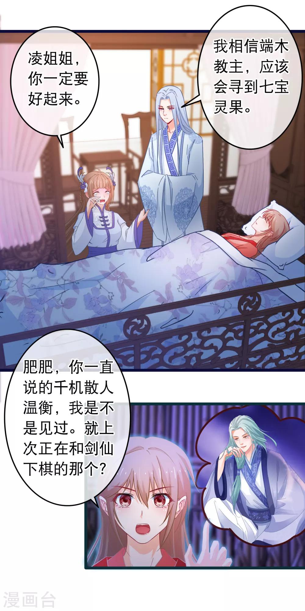 🍶穿越后捡到魔尊大人 第106话 原来我才是女主 第12页