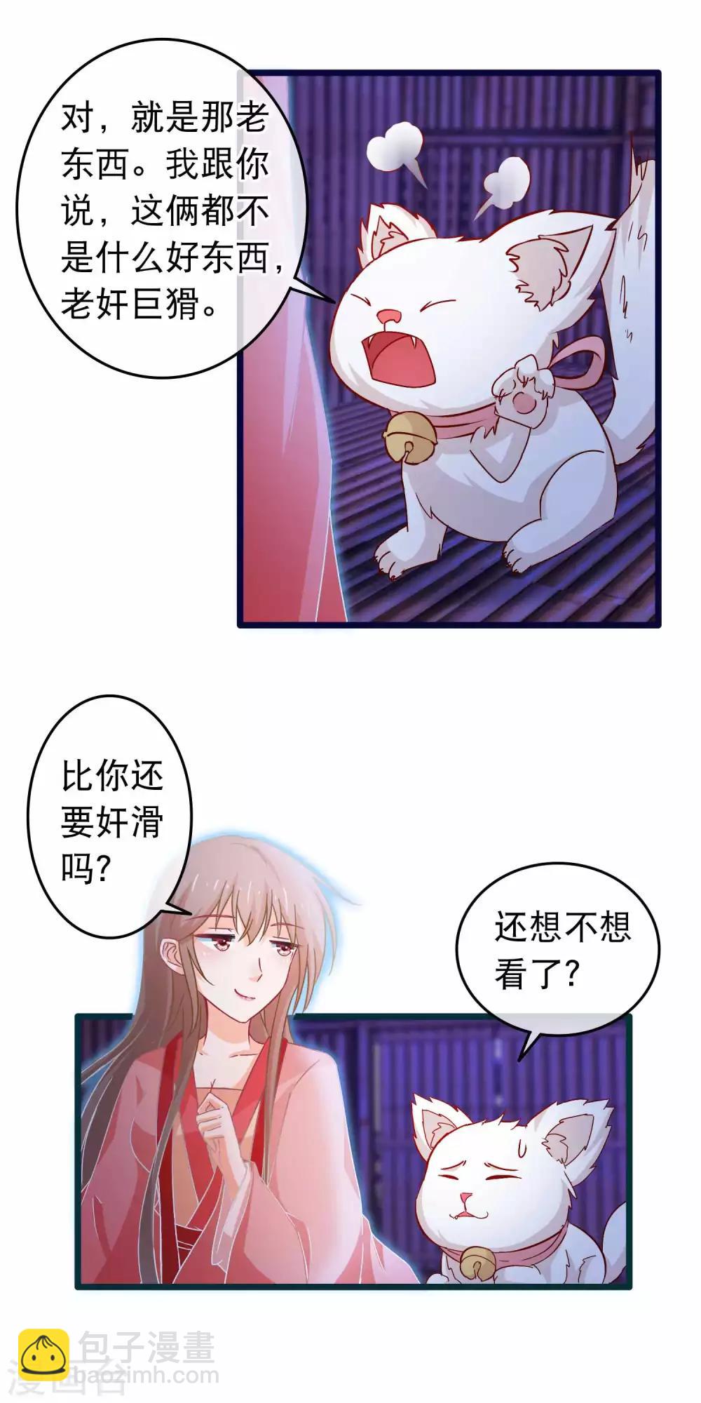 🍶穿越后捡到魔尊大人 第106话 原来我才是女主 第13页