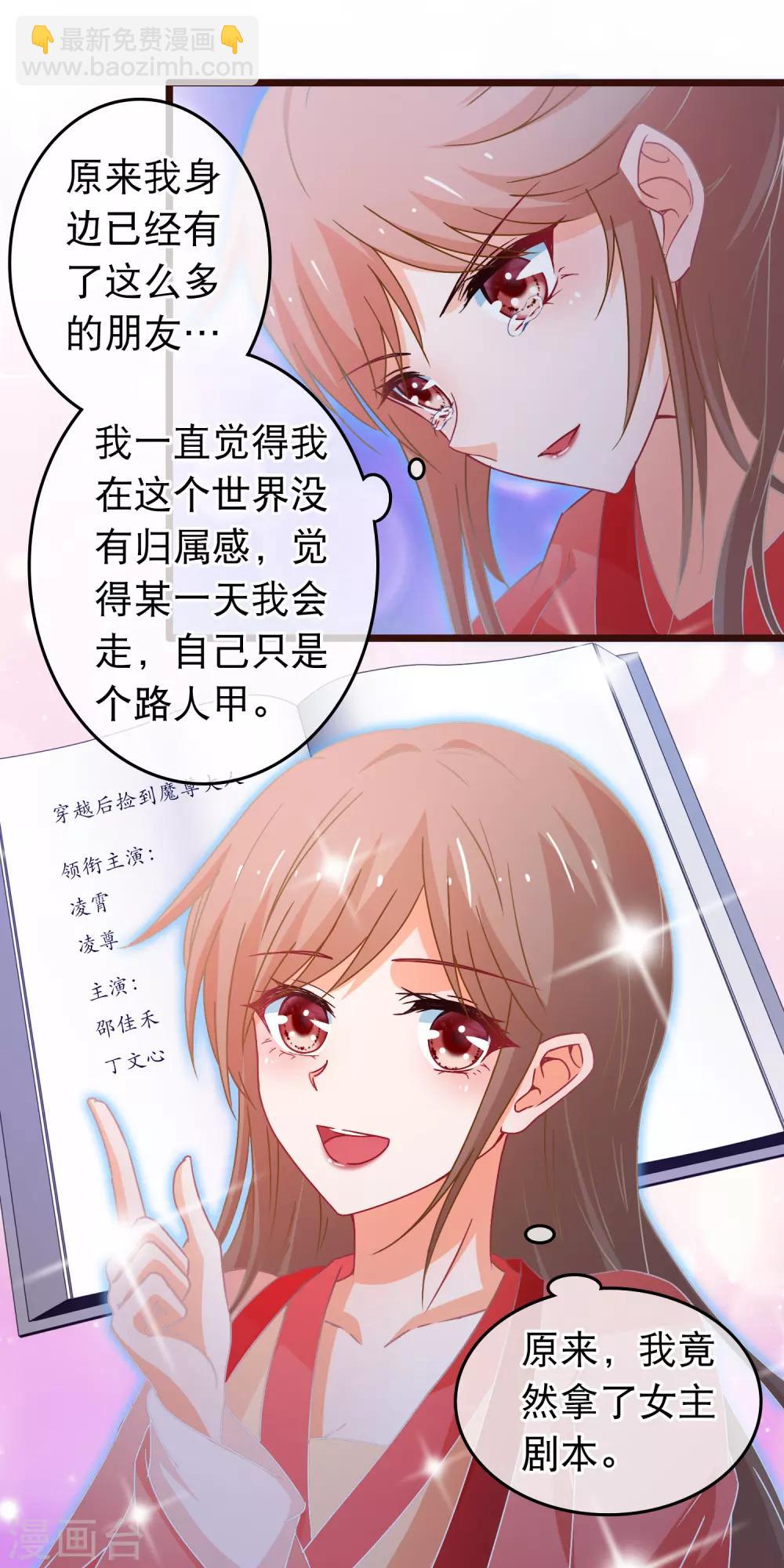 🍶穿越后捡到魔尊大人 第106话 原来我才是女主 第15页