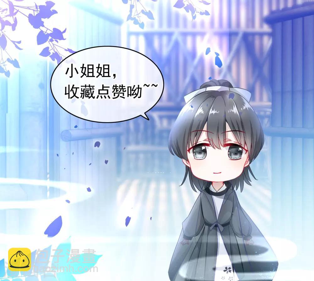 🍶穿越后捡到魔尊大人 第106话 原来我才是女主 第16页