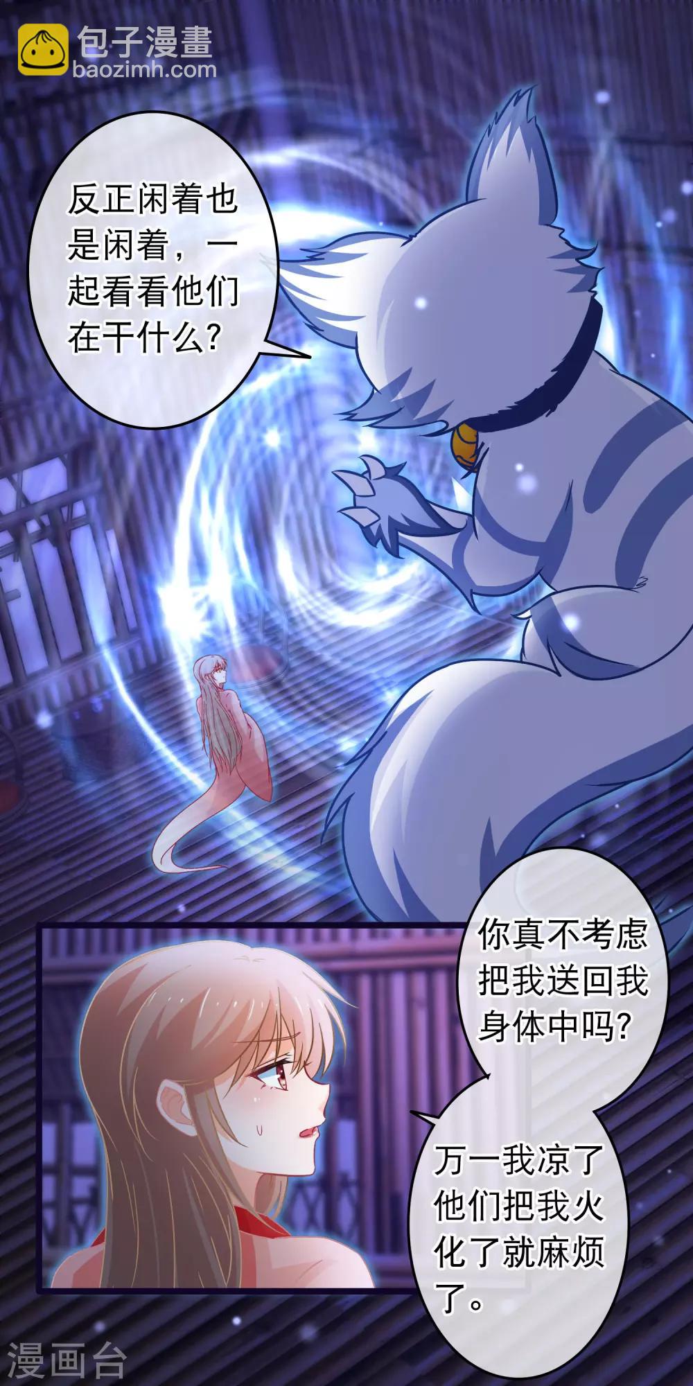 🍶穿越后捡到魔尊大人 第106话 原来我才是女主 第2页