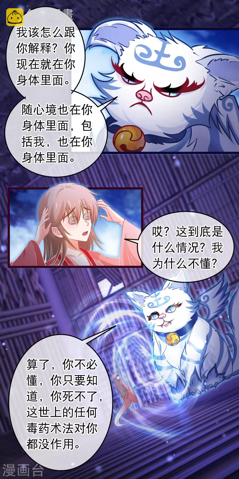 🍶穿越后捡到魔尊大人 第106话 原来我才是女主 第3页