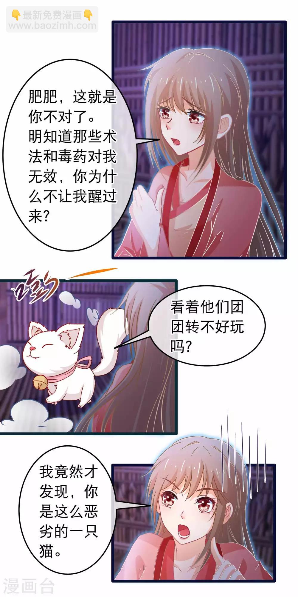 🍶穿越后捡到魔尊大人 第106话 原来我才是女主 第4页