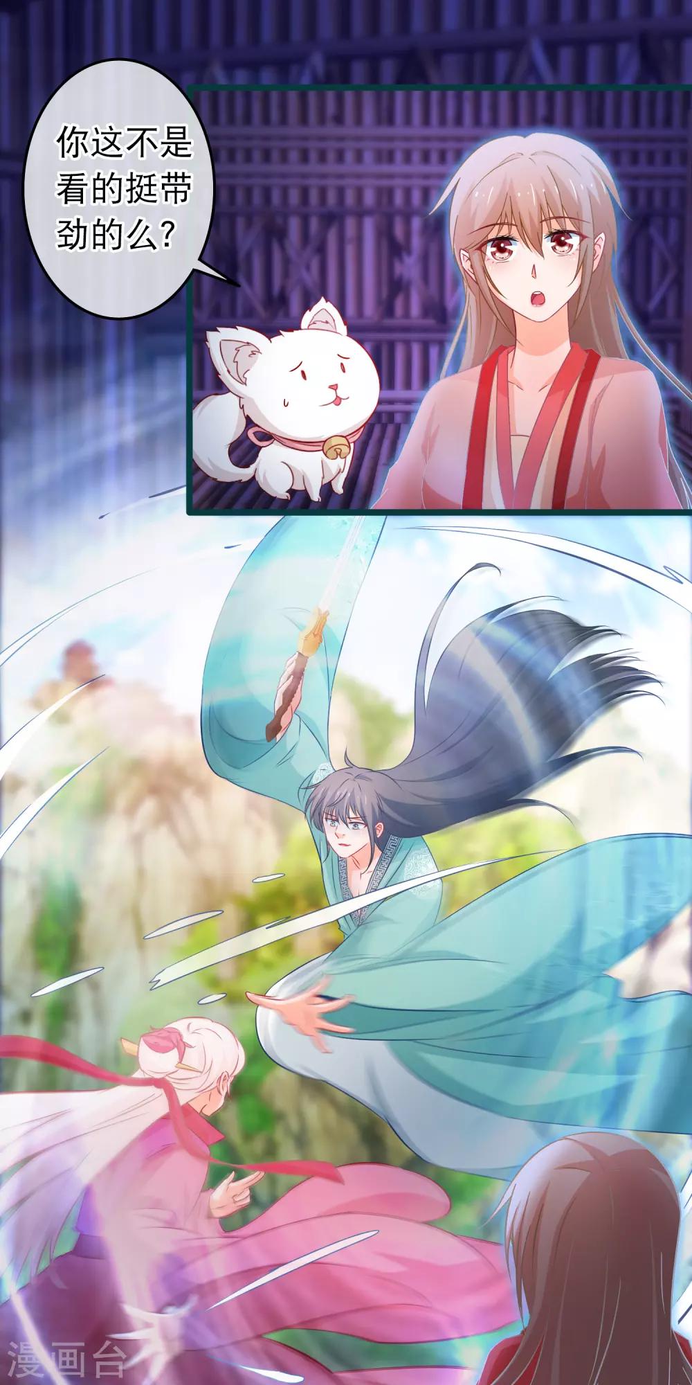 🍶穿越后捡到魔尊大人 第106话 原来我才是女主 第5页