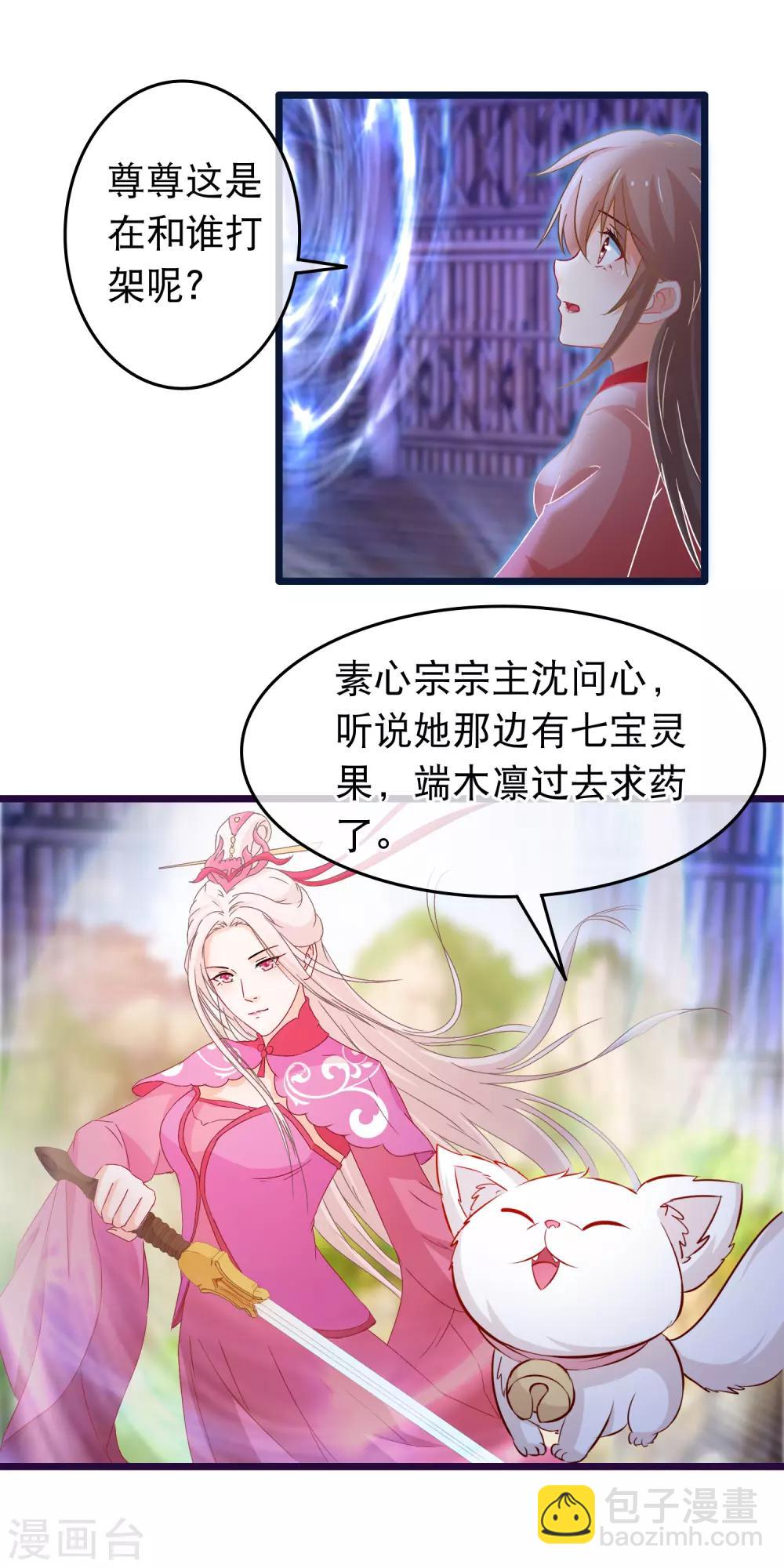 🍶穿越后捡到魔尊大人 第106话 原来我才是女主 第6页