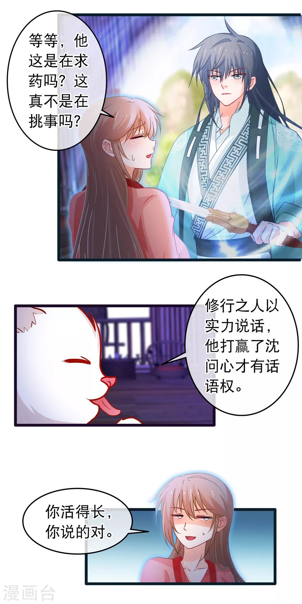 🍶穿越后捡到魔尊大人 第106话 原来我才是女主 第7页