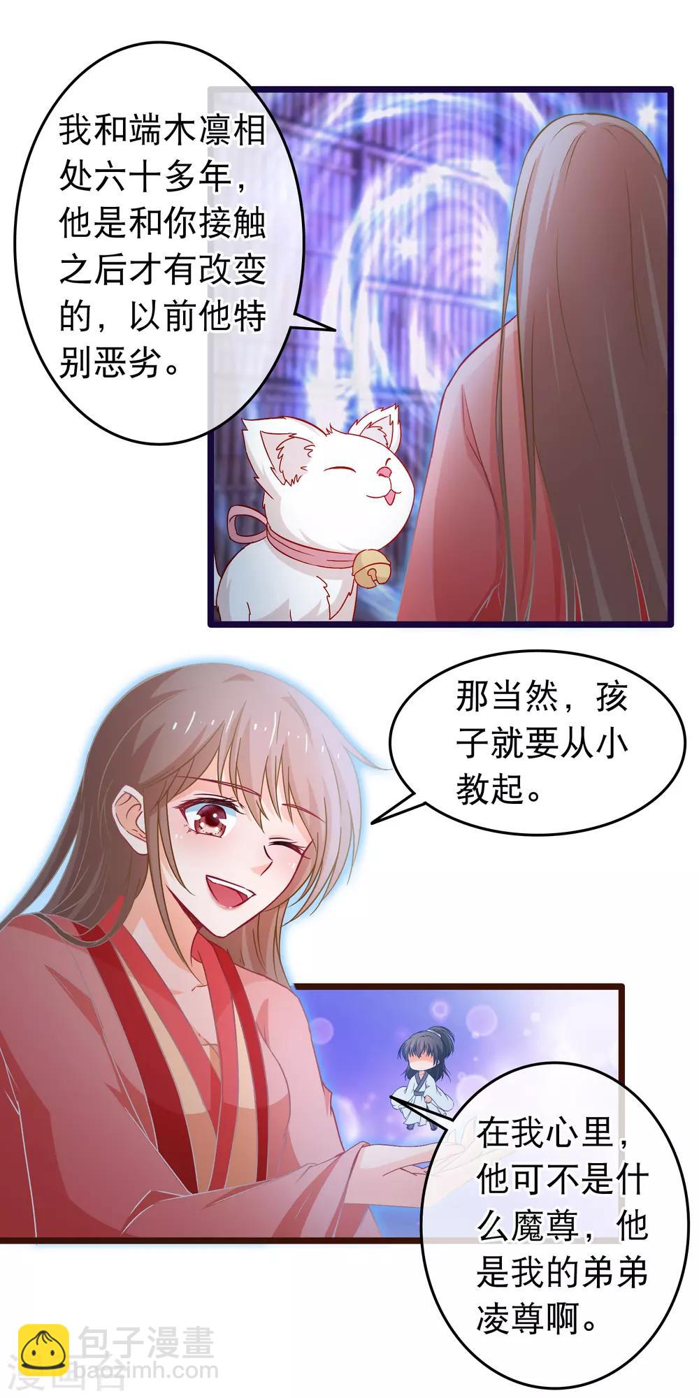 🍶穿越后捡到魔尊大人 第106话 原来我才是女主 第8页