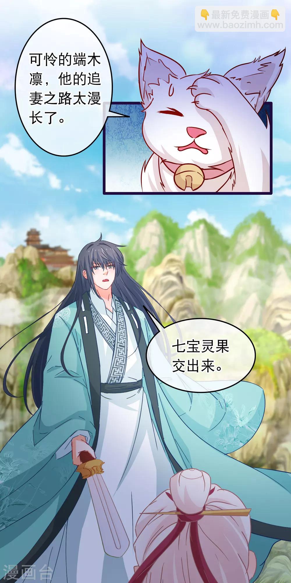 🍶穿越后捡到魔尊大人 第106话 原来我才是女主 第9页