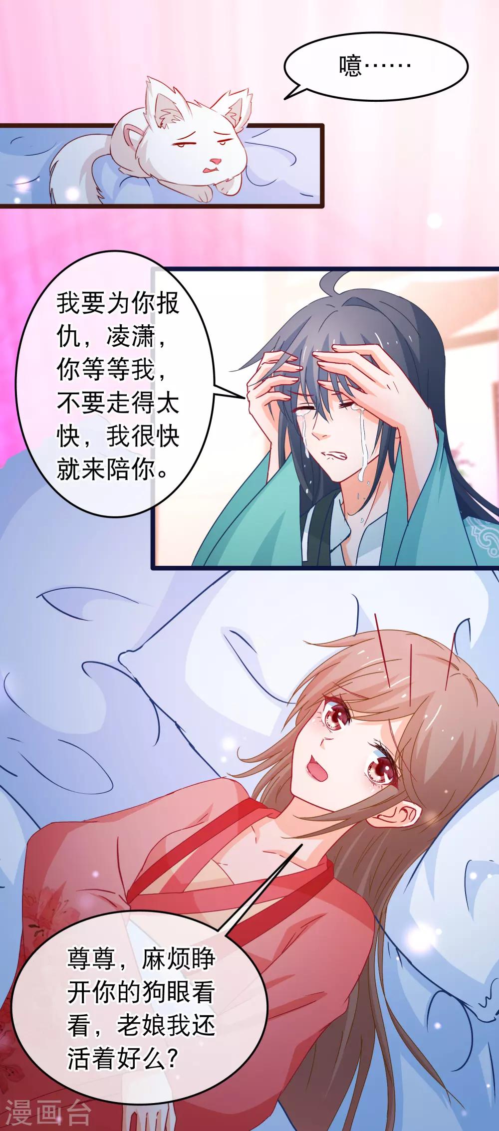 🍶穿越后捡到魔尊大人 第108话 姐姐我亚历山大 第10页